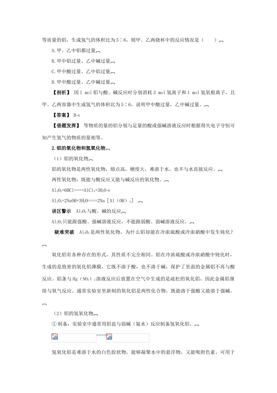 高中化学 第四章 元素与材料世界 第2节 铝金属材料学案（1）鲁科版必修1-鲁科版高一必修1化学学案_第2页