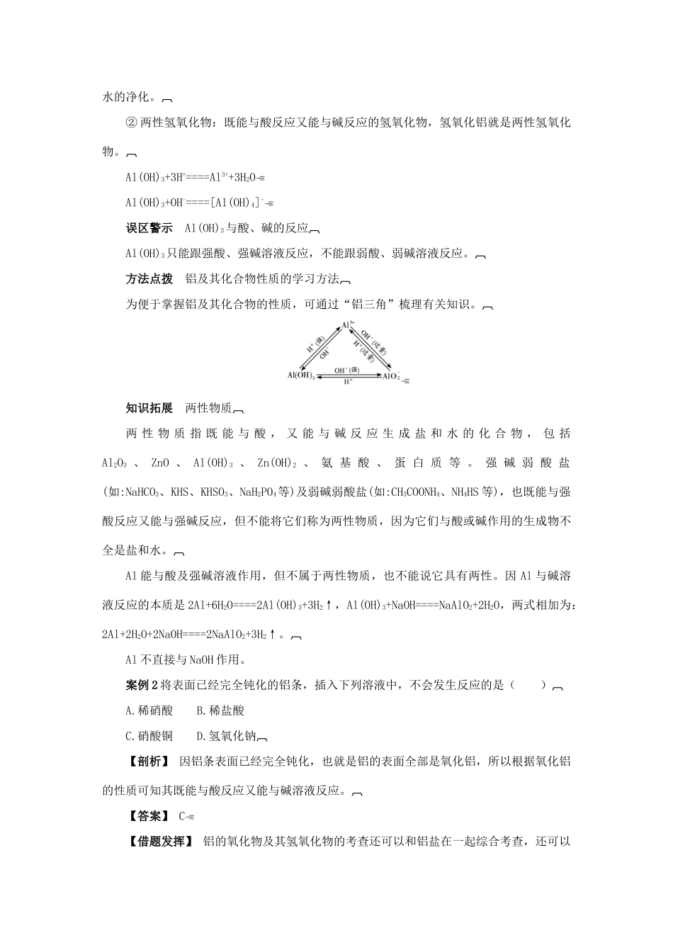 高中化学 第四章 元素与材料世界 第2节 铝金属材料学案（1）鲁科版必修1-鲁科版高一必修1化学学案_第3页