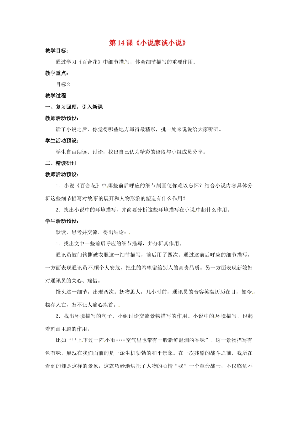 九年级语文上册 第14课《小说家谈小说》教案（2） 苏教版-苏教版初中九年级上册语文教案_第1页