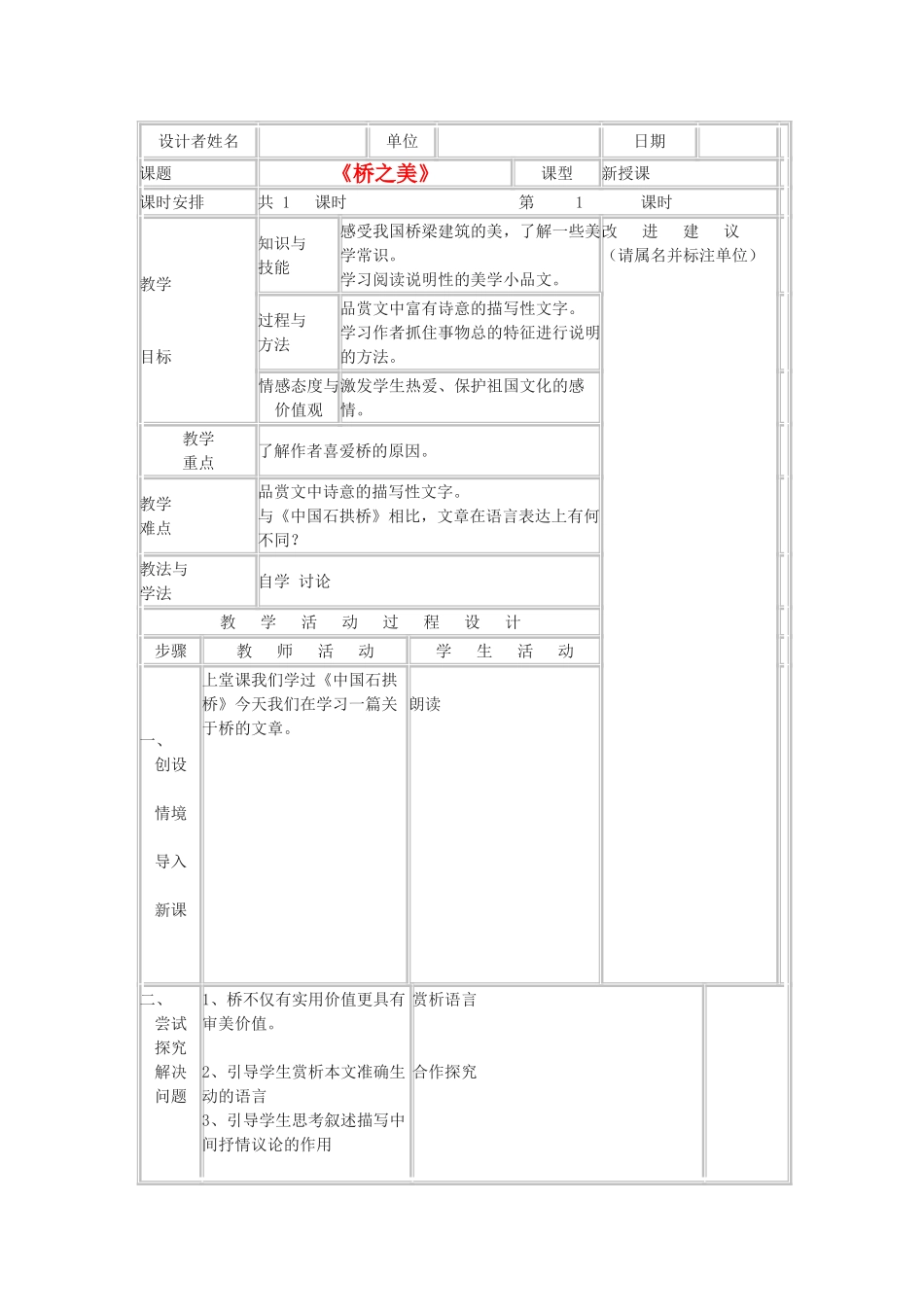 九年级语文下册 写作实践《桥之美》教案 鄂教版_第1页