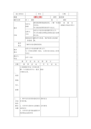 九年级语文下册 写作实践《桥之美》教案 鄂教版