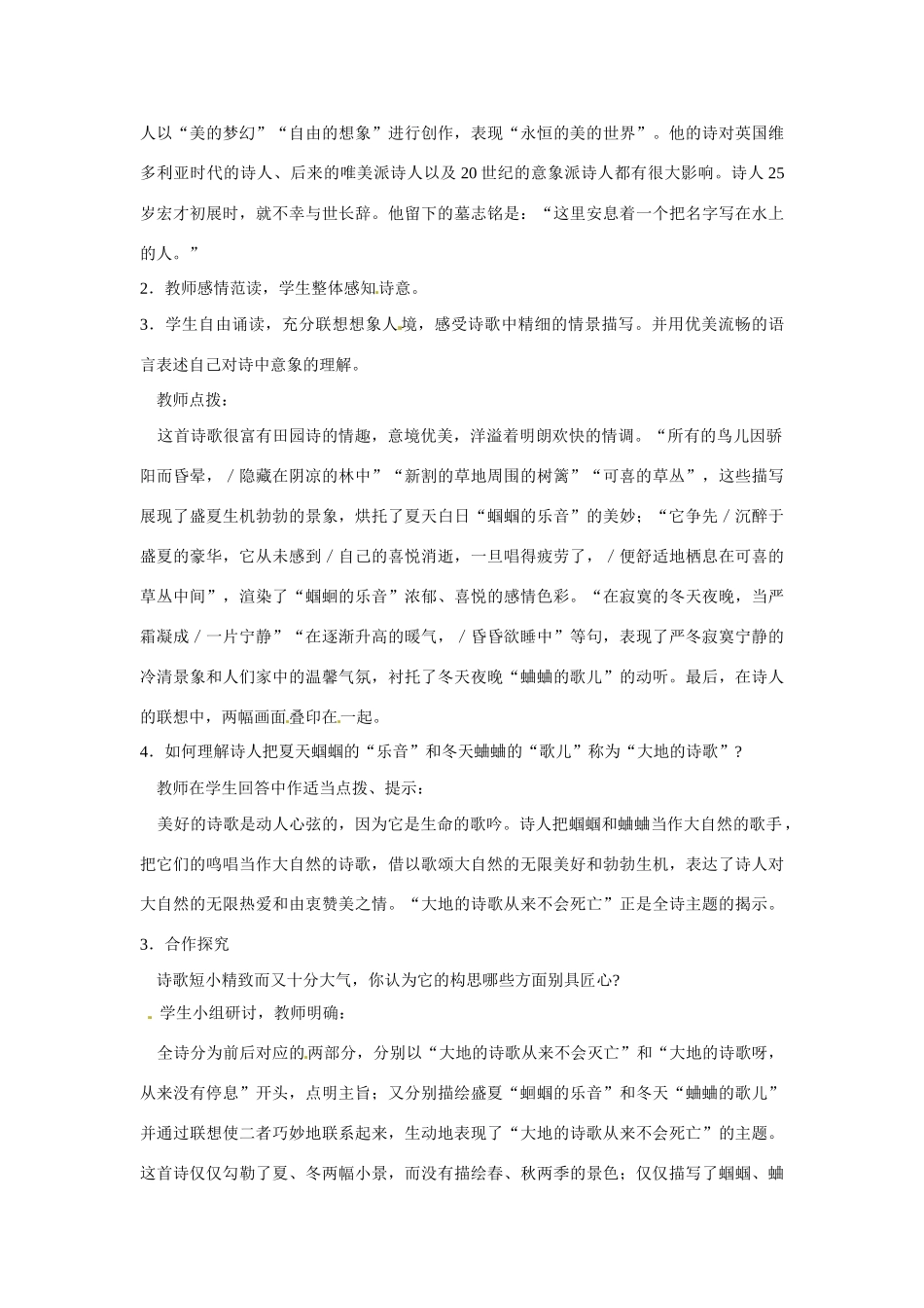 九年级语文上册第一单元4《外国诗两首》教案鲁教版_第2页