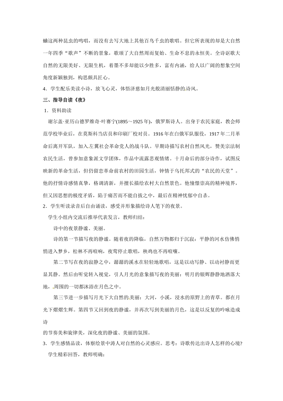 九年级语文上册第一单元4《外国诗两首》教案鲁教版_第3页