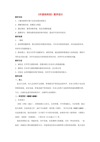 九年级语文上册第一单元4《外国诗两首》教案鲁教版