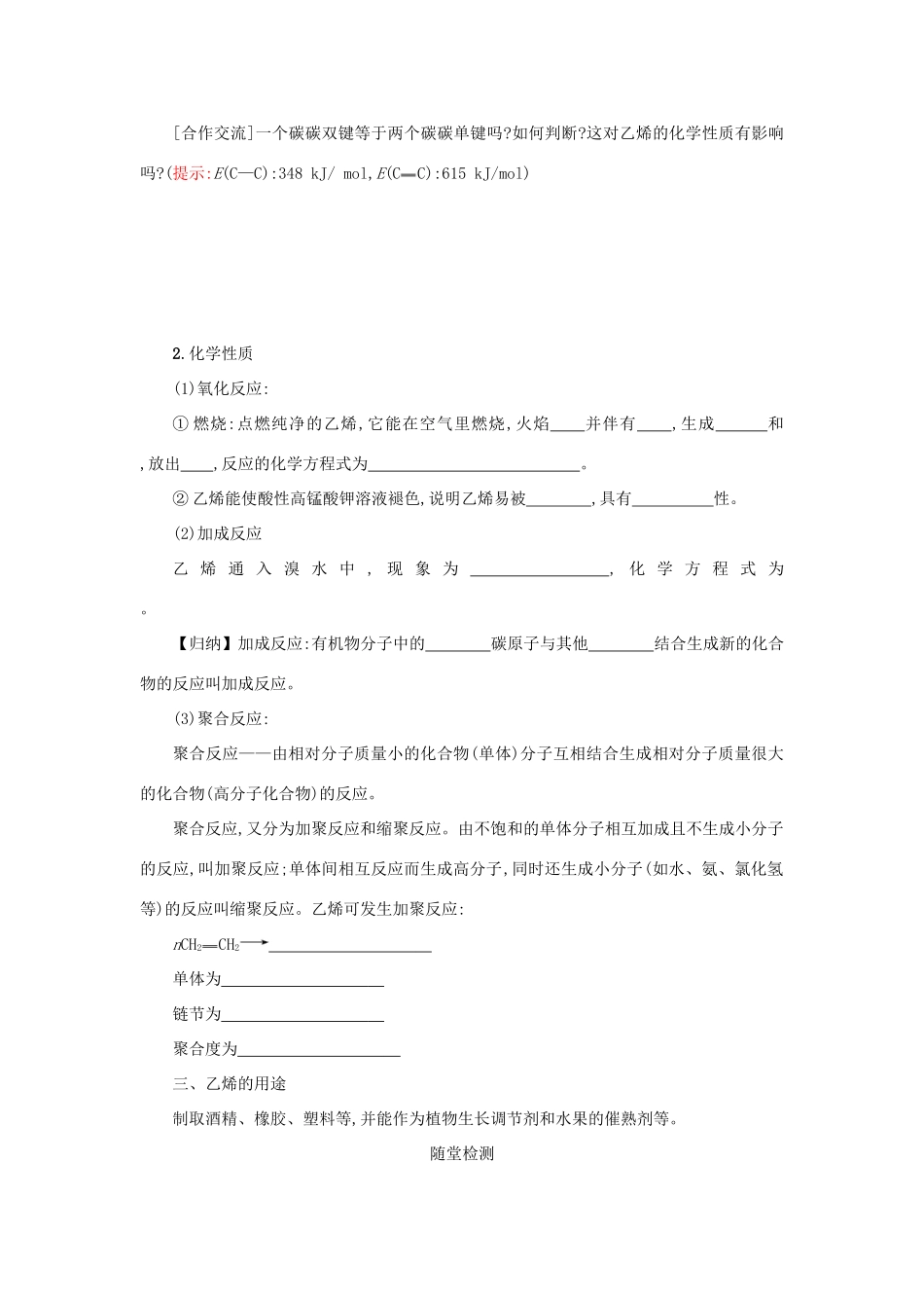 高中化学 第三章 有机化合物 3.2.1 来自石油和煤的两种基本化工原料学案 新人教版必修2-新人教版高一必修2化学学案_第2页