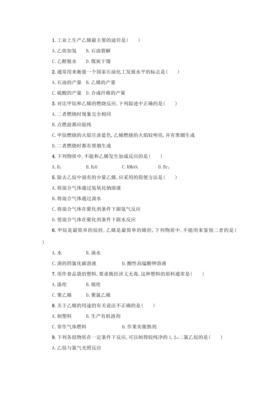 高中化学 第三章 有机化合物 3.2.1 来自石油和煤的两种基本化工原料学案 新人教版必修2-新人教版高一必修2化学学案_第3页