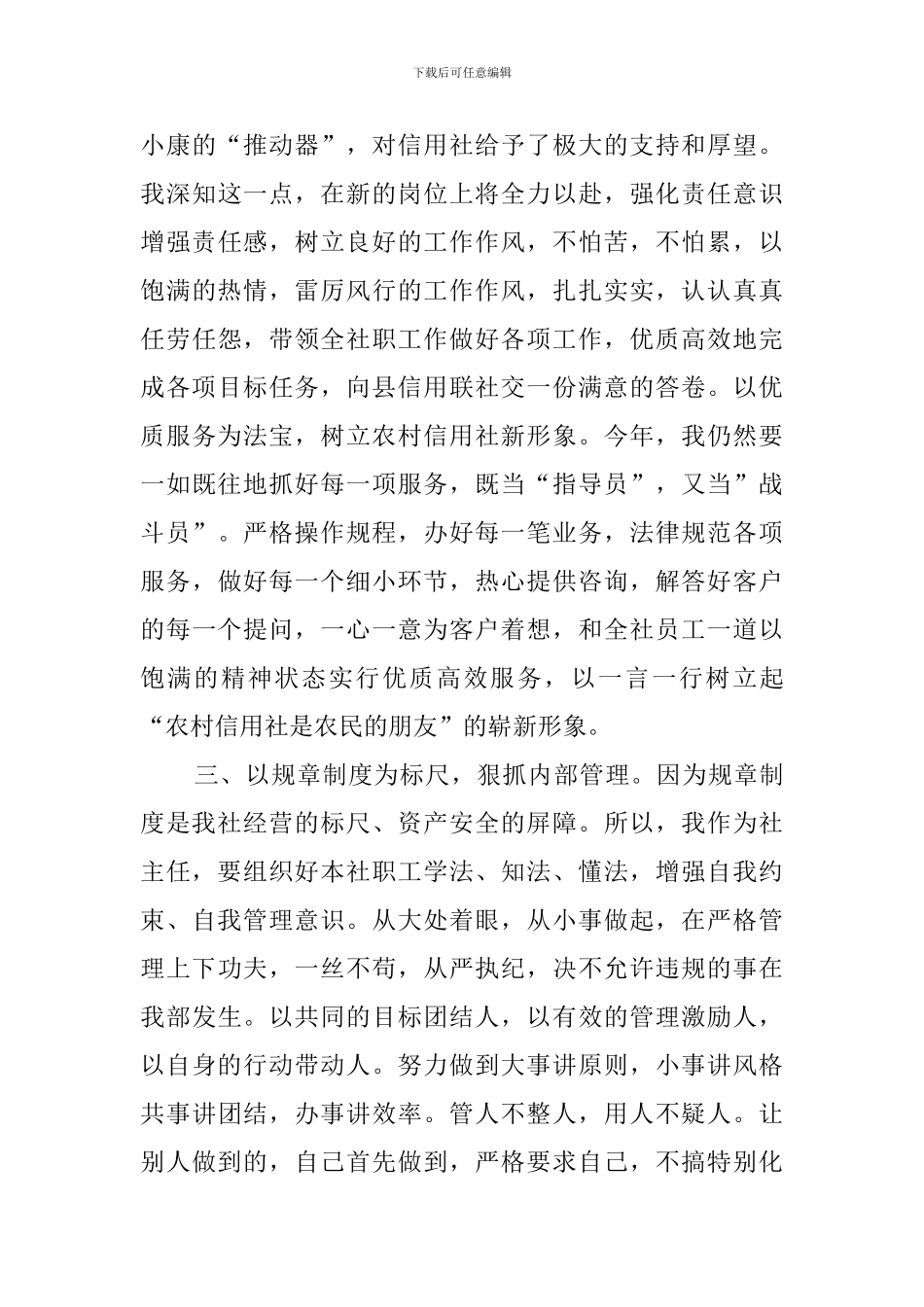 乡镇信用社主任的竞聘演讲稿_第3页