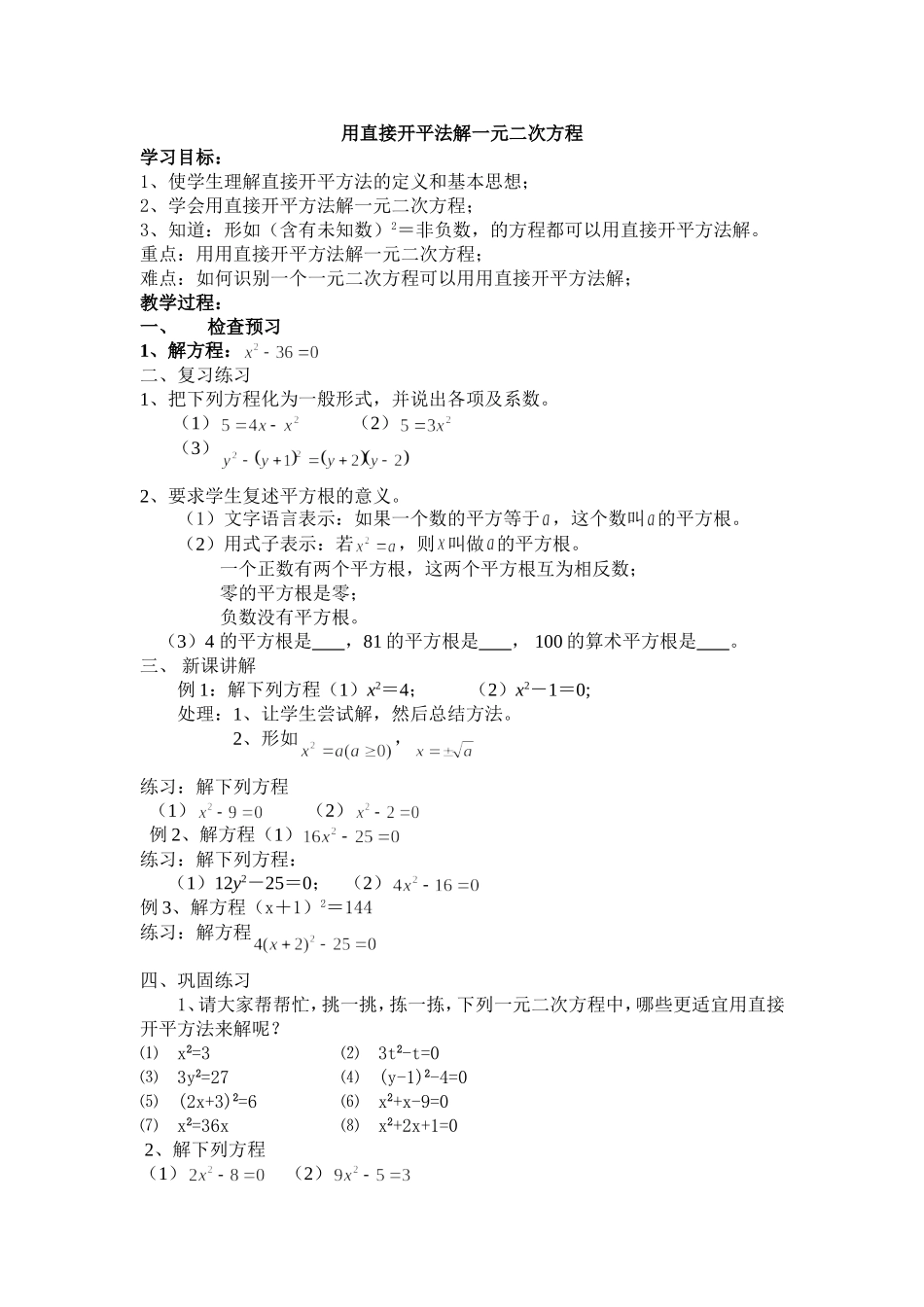 02-2一元二次方程的解法(直接开平方法)_第1页