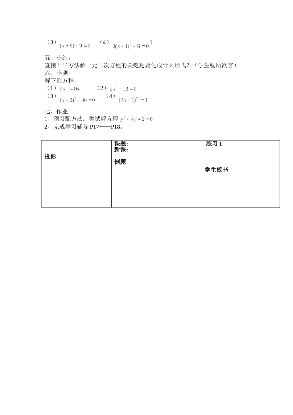 02-2一元二次方程的解法(直接开平方法)_第2页