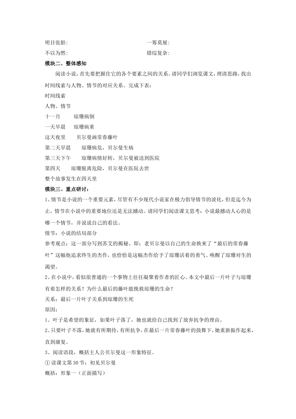 《最后的常春藤叶》导学案_第2页