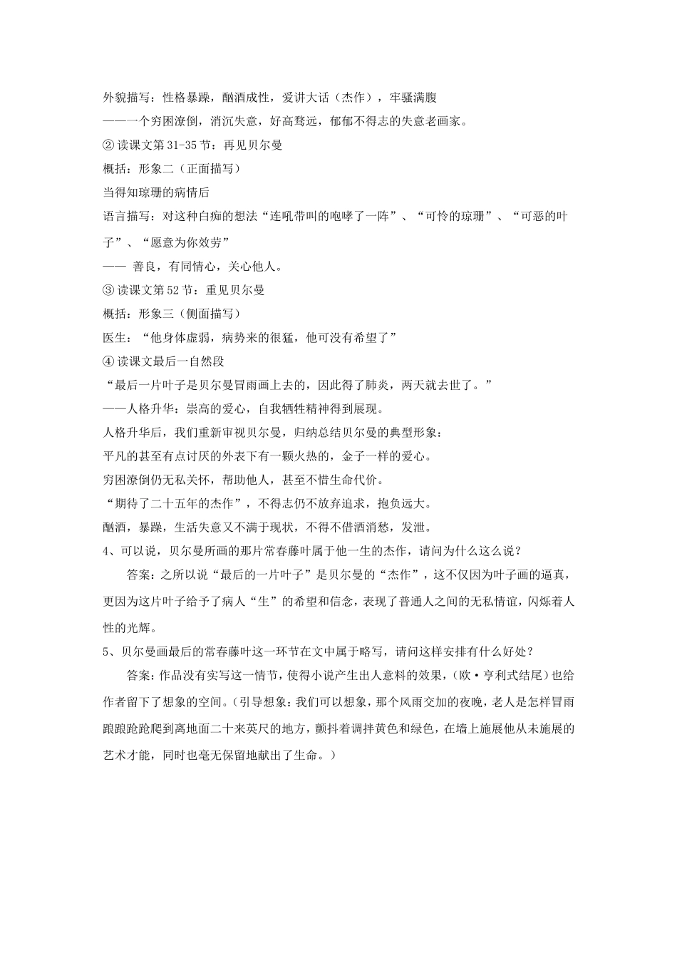 《最后的常春藤叶》导学案_第3页