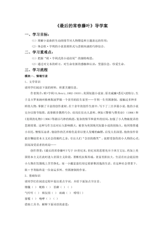 《最后的常春藤叶》导学案