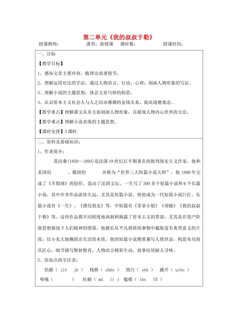 宁夏银川四中九年级语文上册 第六课《我的叔叔于勒于勒》教案 苏教版_第1页