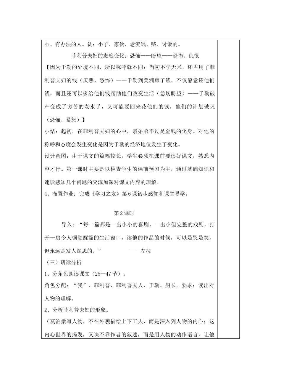 宁夏银川四中九年级语文上册 第六课《我的叔叔于勒于勒》教案 苏教版_第3页