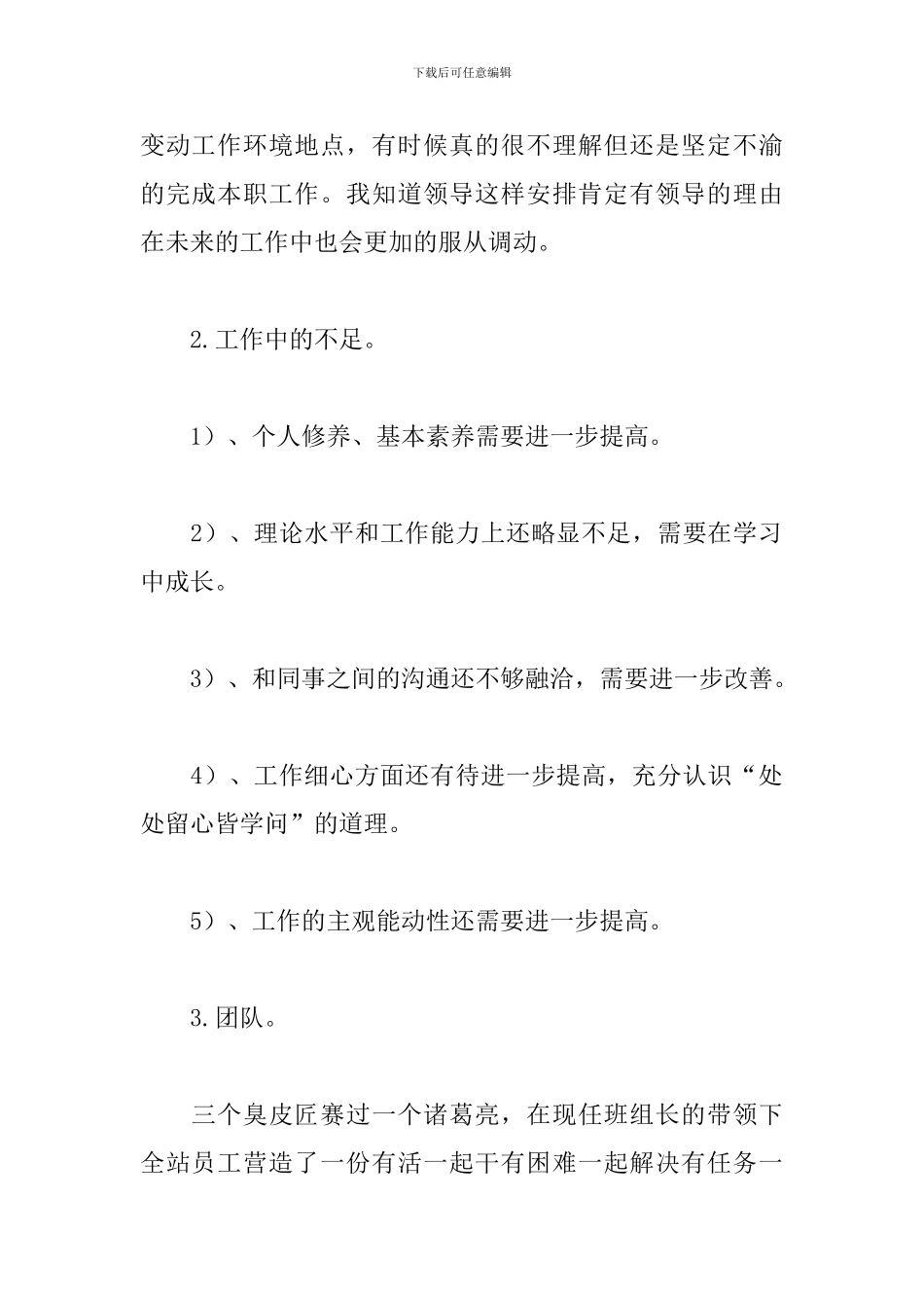 送货员年度个人工作总结_第2页