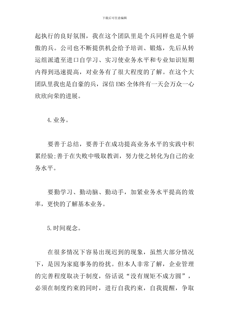 送货员年度个人工作总结_第3页