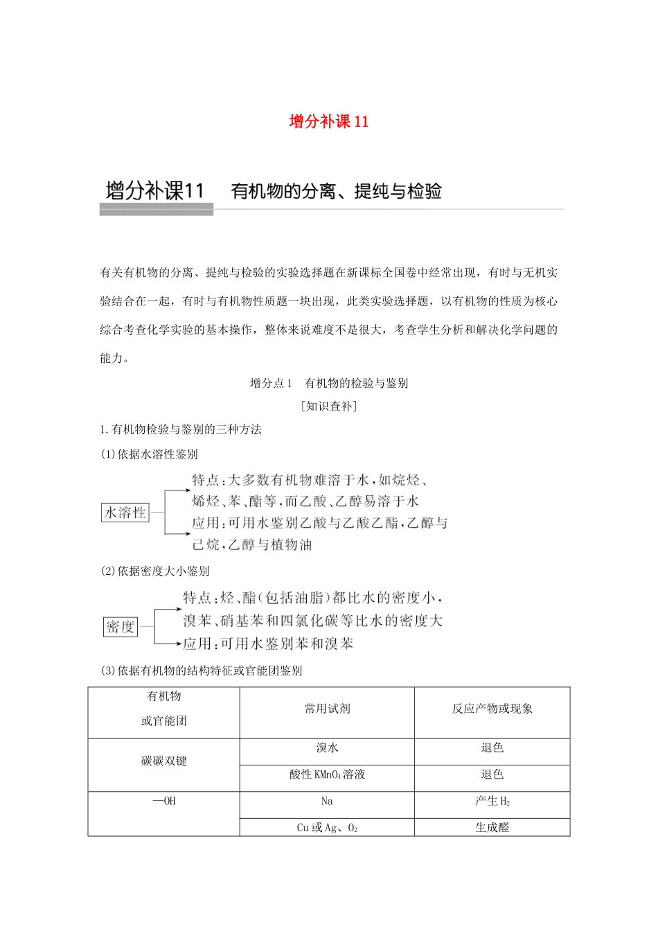 高考化学大一轮复习 第9章 有机化合物 增分补课11学案 鲁科版-鲁科版高三全册化学学案_第1页
