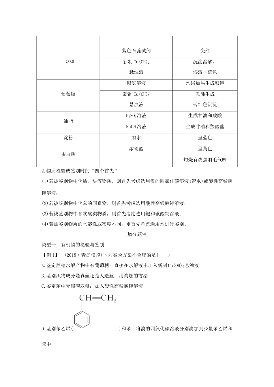 高考化学大一轮复习 第9章 有机化合物 增分补课11学案 鲁科版-鲁科版高三全册化学学案_第2页