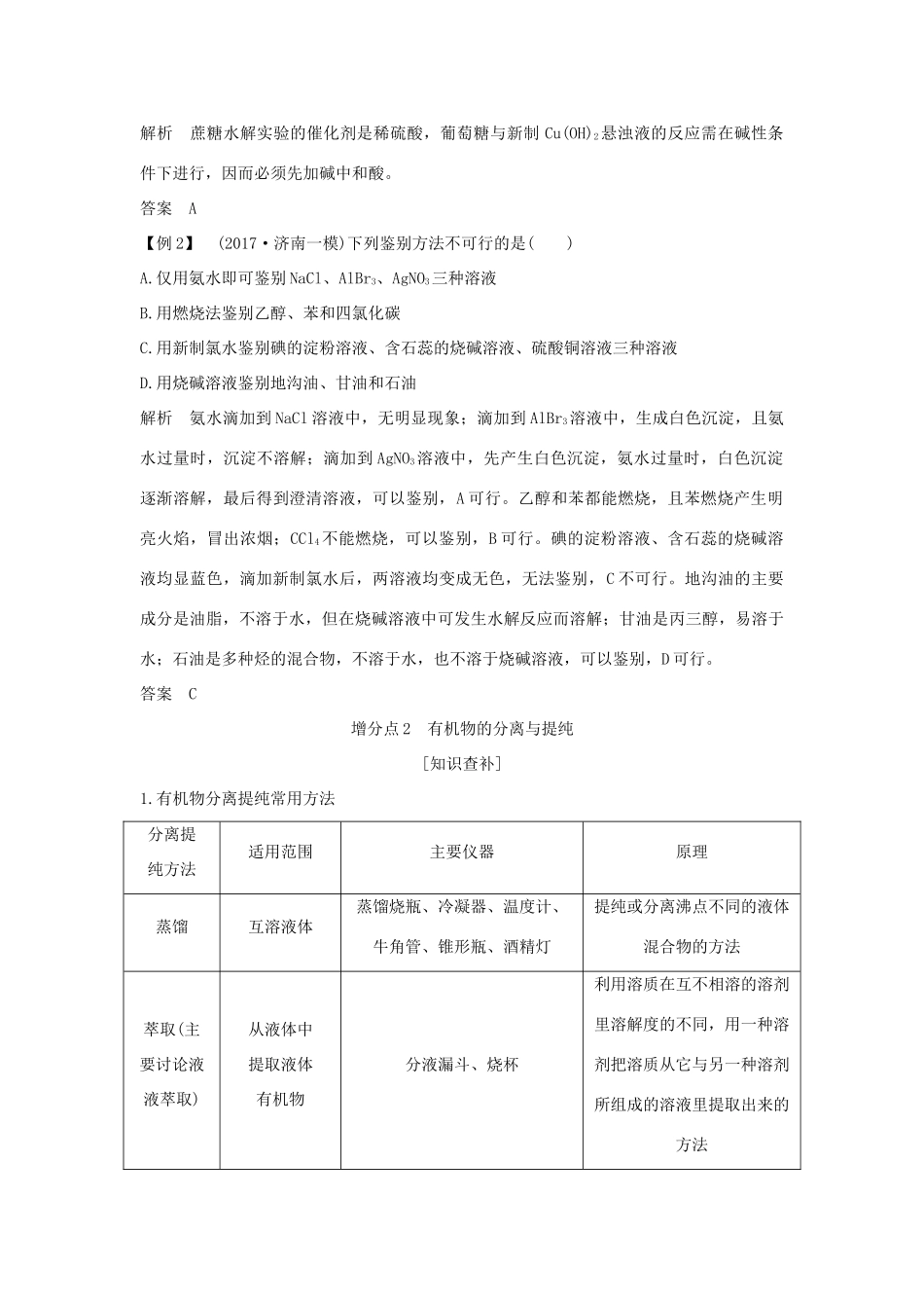 高考化学大一轮复习 第9章 有机化合物 增分补课11学案 鲁科版-鲁科版高三全册化学学案_第3页
