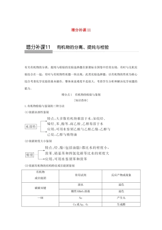高考化学大一轮复习 第9章 有机化合物 增分补课11学案 鲁科版-鲁科版高三全册化学学案