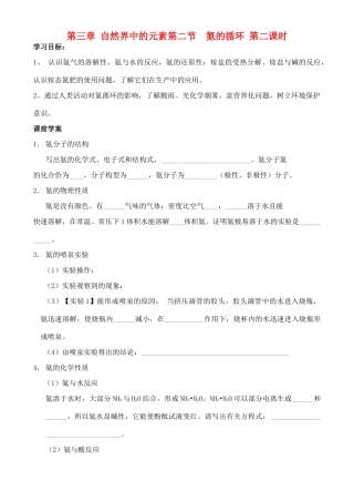 高中化学 3.2.2氮的循环学案 鲁教版必修1