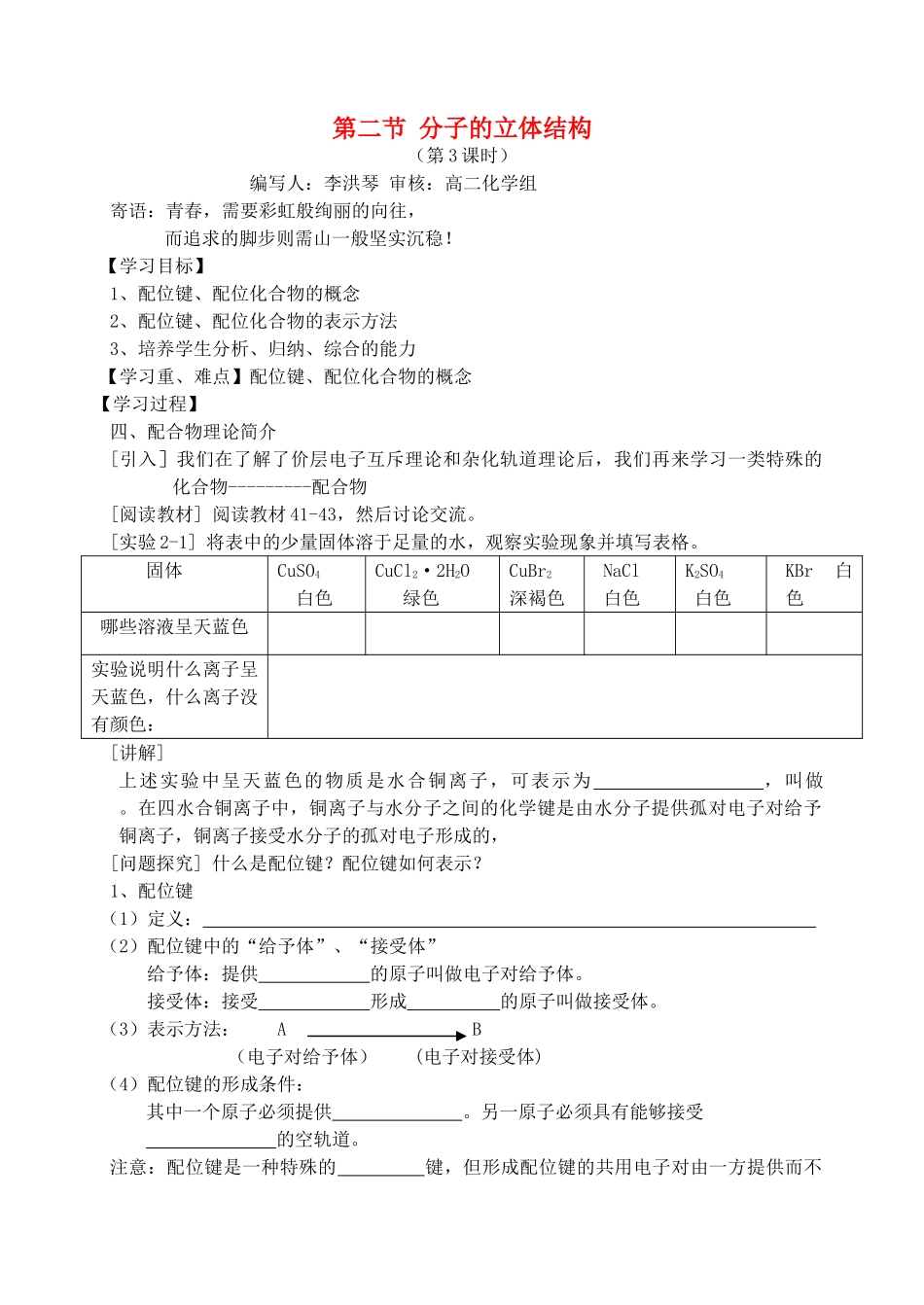 高中化学 第二节 分子的立体结构第三课时学案 新人教版选修3_第1页