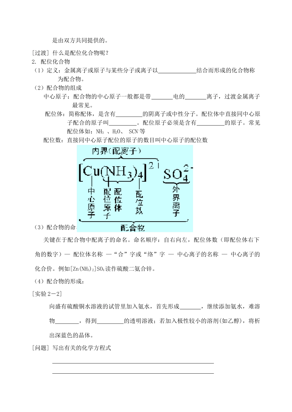 高中化学 第二节 分子的立体结构第三课时学案 新人教版选修3_第2页