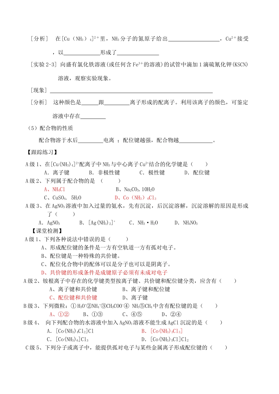 高中化学 第二节 分子的立体结构第三课时学案 新人教版选修3_第3页