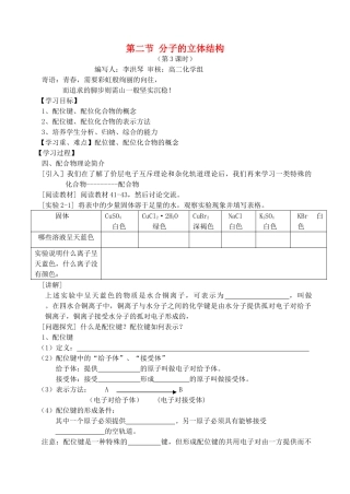 高中化学 第二节 分子的立体结构第三课时学案 新人教版选修3