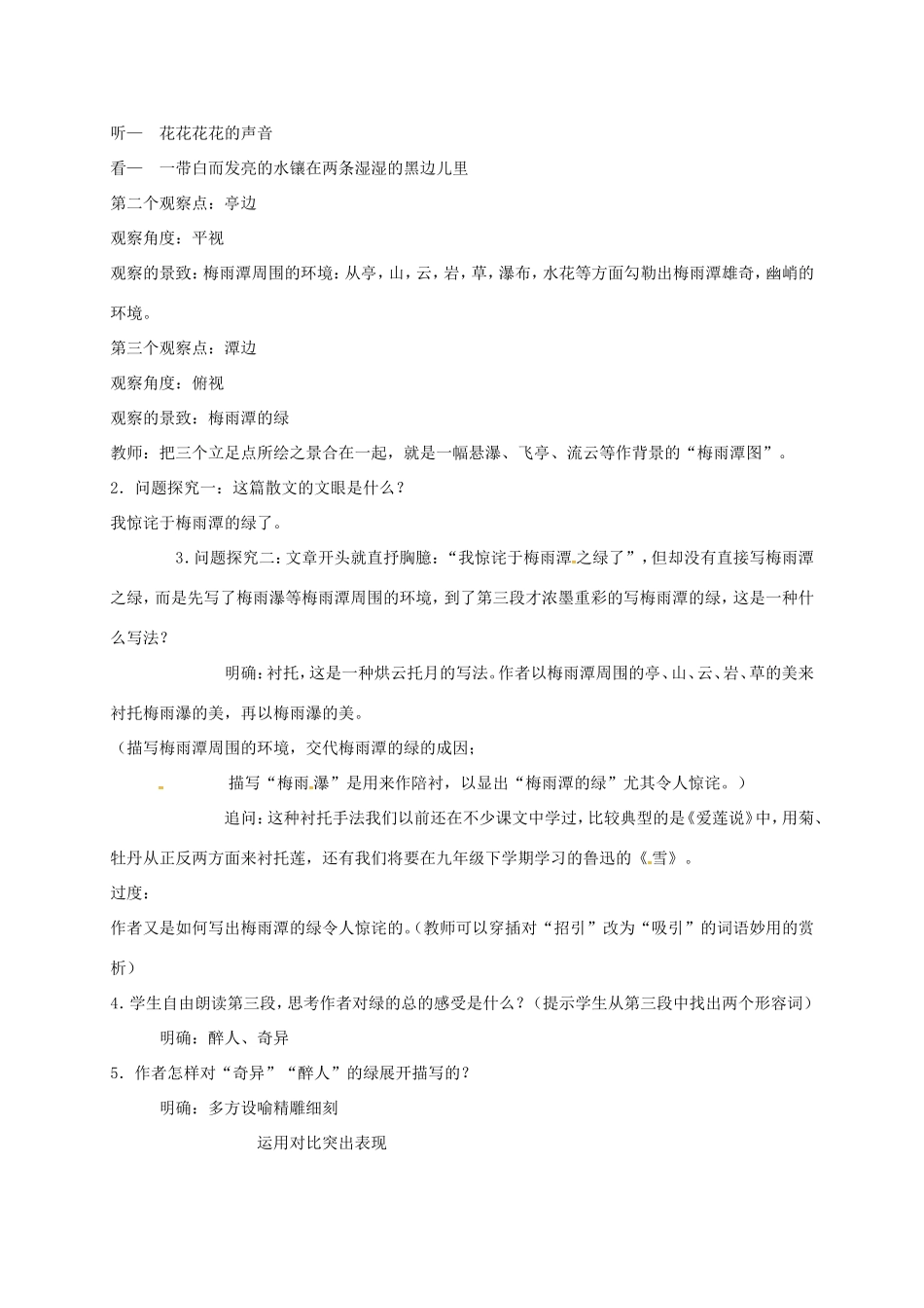 湖南益阳市八年级语文上册 第三单元 临水骋怀比较探究《绿》教案 北师大版-北师大版初中八年级上册语文教案_第2页