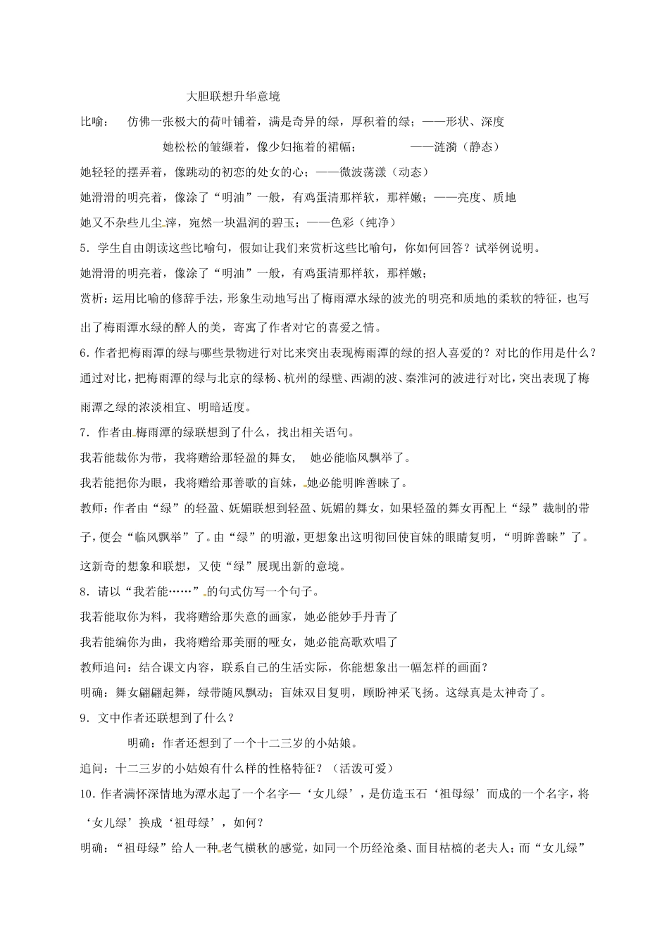 湖南益阳市八年级语文上册 第三单元 临水骋怀比较探究《绿》教案 北师大版-北师大版初中八年级上册语文教案_第3页