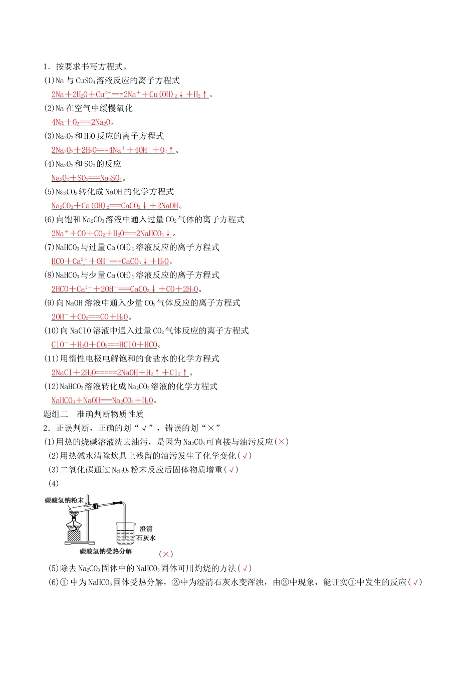 高考化学二轮复习 专题06 金属及其化合物学案 鲁科版-鲁科版高三全册化学学案_第2页