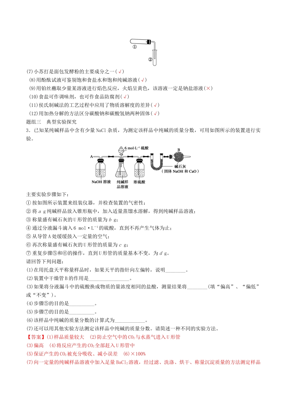 高考化学二轮复习 专题06 金属及其化合物学案 鲁科版-鲁科版高三全册化学学案_第3页
