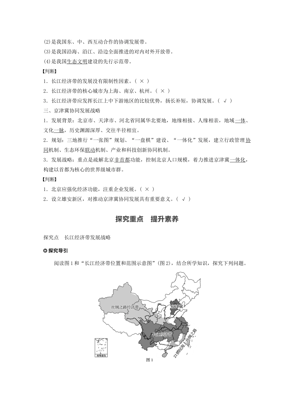 高中地理 第4章 区域发展战略 第二节 我国区域发展战略学案 湘教版必修第二册-湘教版高一第二册地理学案_第2页