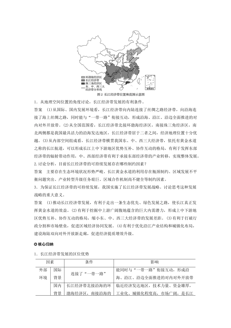 高中地理 第4章 区域发展战略 第二节 我国区域发展战略学案 湘教版必修第二册-湘教版高一第二册地理学案_第3页