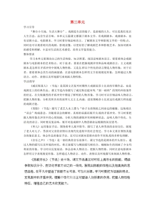 山东省烟台龙口市诸由观镇诸由中学九年级语文下册 第三单元教学计划 鲁教版五四制