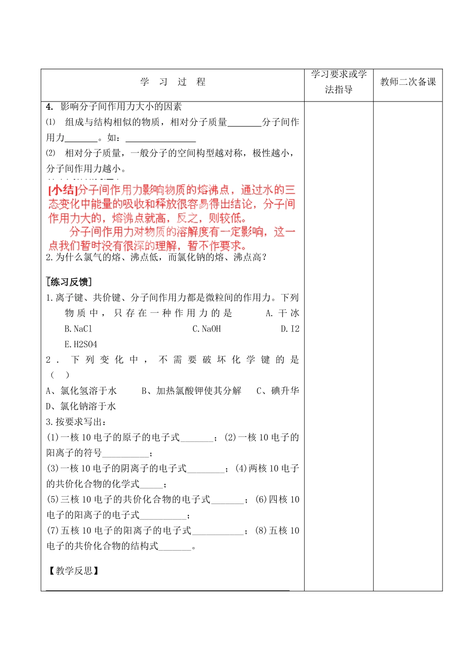 高中化学 专题一 微观结构与物质的多样性 第二单元 微粒之间的相互作用力（第3课时）分子间作用力学案 苏教版必修2-苏教版高中必修2化学学案_第3页