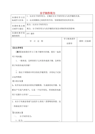 高中化学 专题一 微观结构与物质的多样性 第二单元 微粒之间的相互作用力（第3课时）分子间作用力学案 苏教版必修2-苏教版高中必修2化学学案