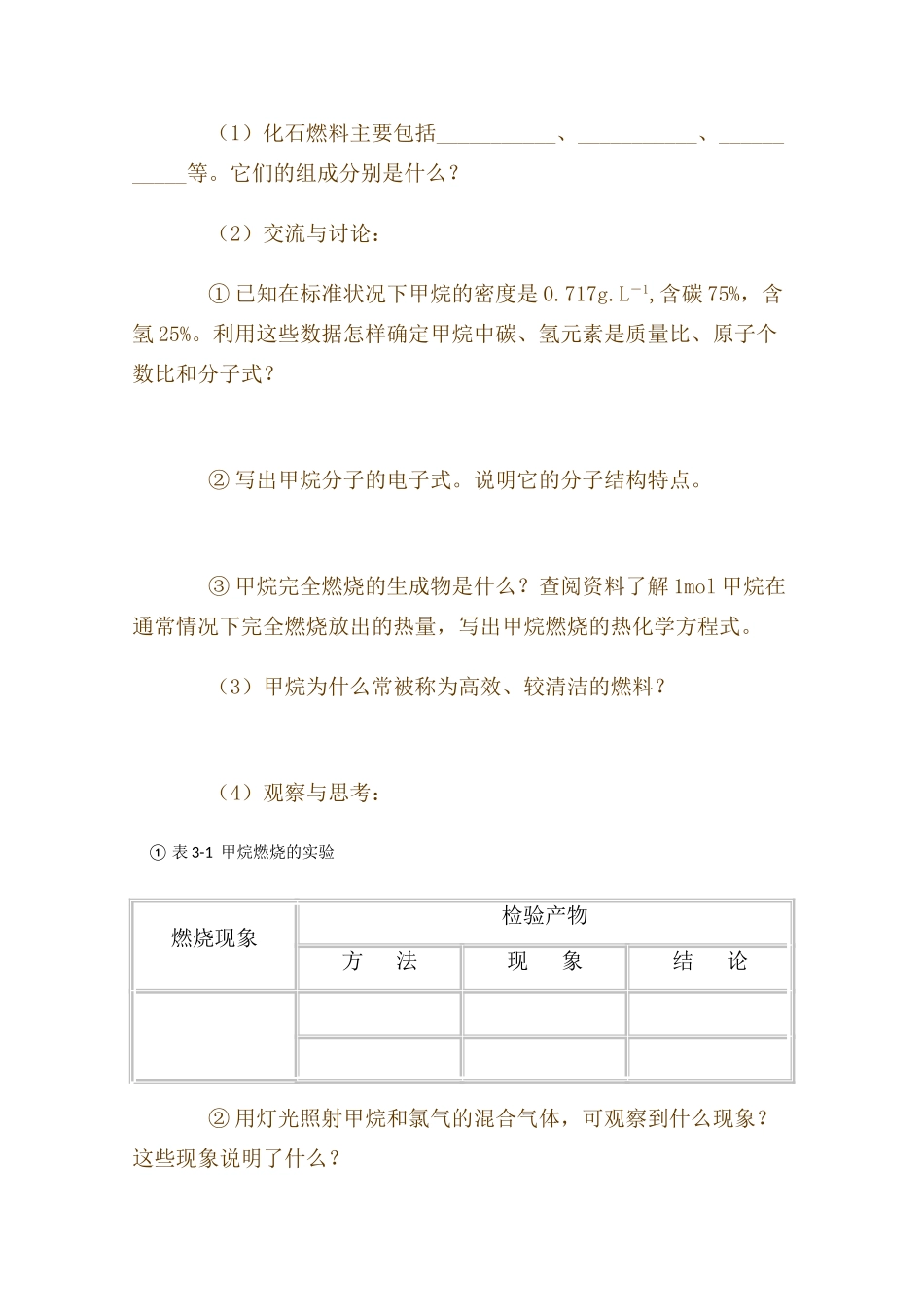 高中化学 《天然气的利用—甲烷》学案 苏教版必修2_第2页