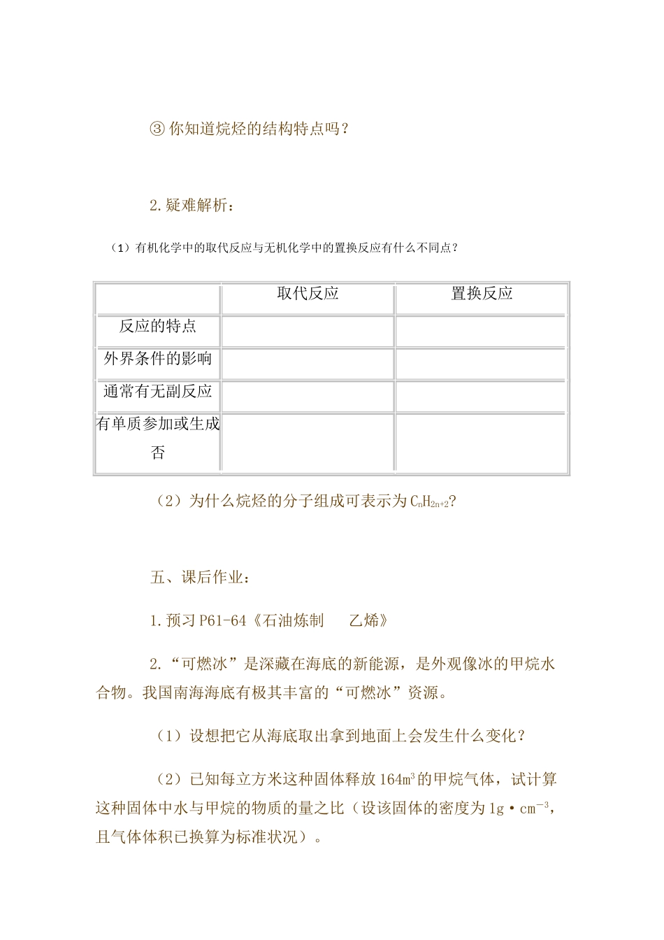 高中化学 《天然气的利用—甲烷》学案 苏教版必修2_第3页