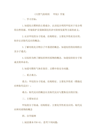 高中化学 《天然气的利用—甲烷》学案 苏教版必修2