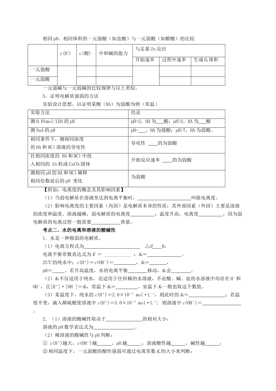 高考化学二轮复习 专题突破 电解质溶液导学案-人教版高三全册化学学案_第3页