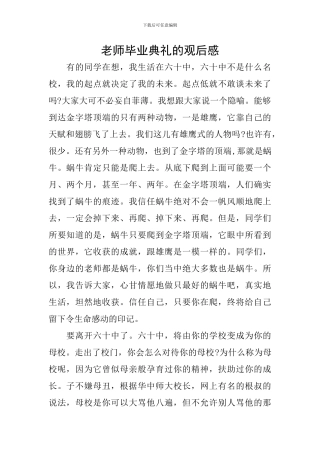 教师毕业典礼的观后感