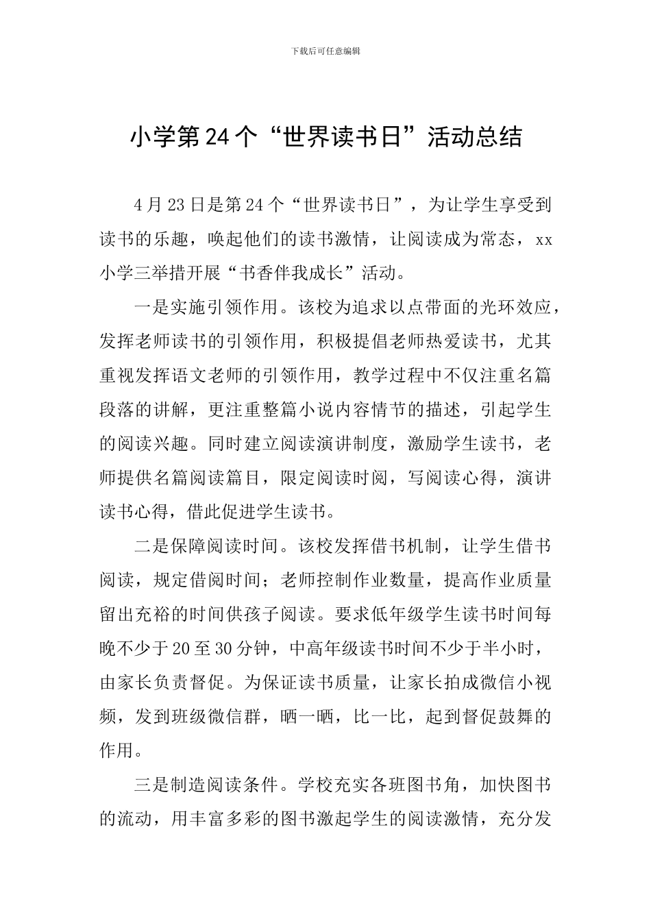 小学第24个“世界读书日”活动总结_第1页
