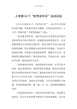 小学第24个“世界读书日”活动总结