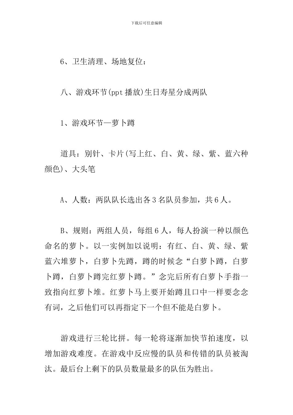 员工生日活动策划方案_第3页