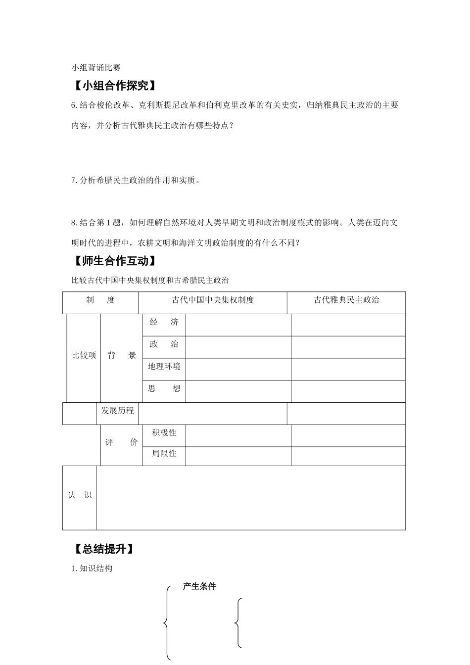 高三历史古代希腊民主政治高三一轮教学案_第3页