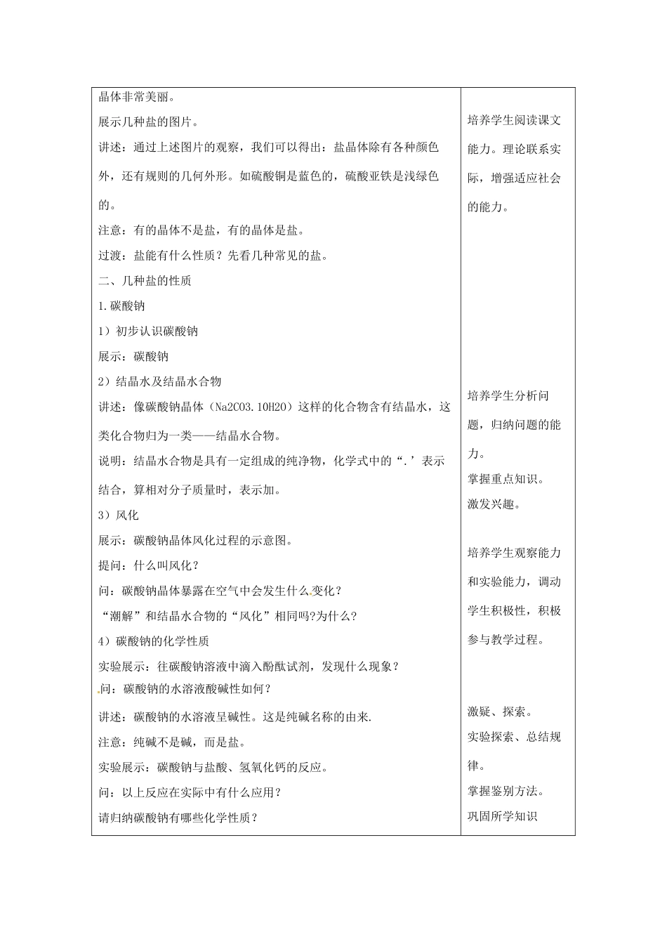 浙江省温州市龙湾区实验中学九年级科学上册 1.4 几种重要的盐（第4课时）教案 浙教版_第2页