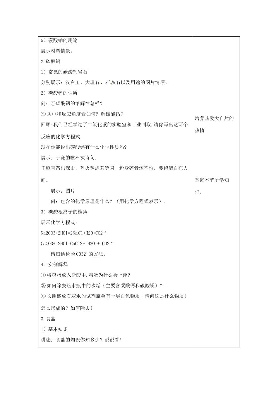 浙江省温州市龙湾区实验中学九年级科学上册 1.4 几种重要的盐（第4课时）教案 浙教版_第3页