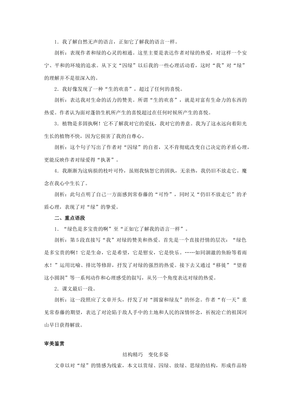 九年级语文上册 第二十三课 囚绿记名师导航 苏教版_第2页